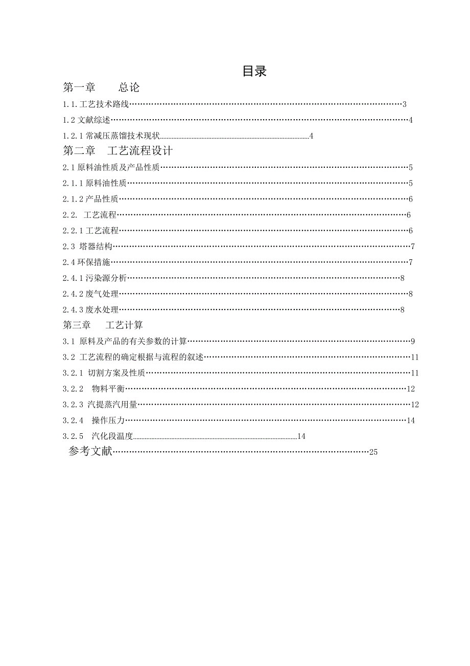 原油常减压蒸馏装置设计_第3页