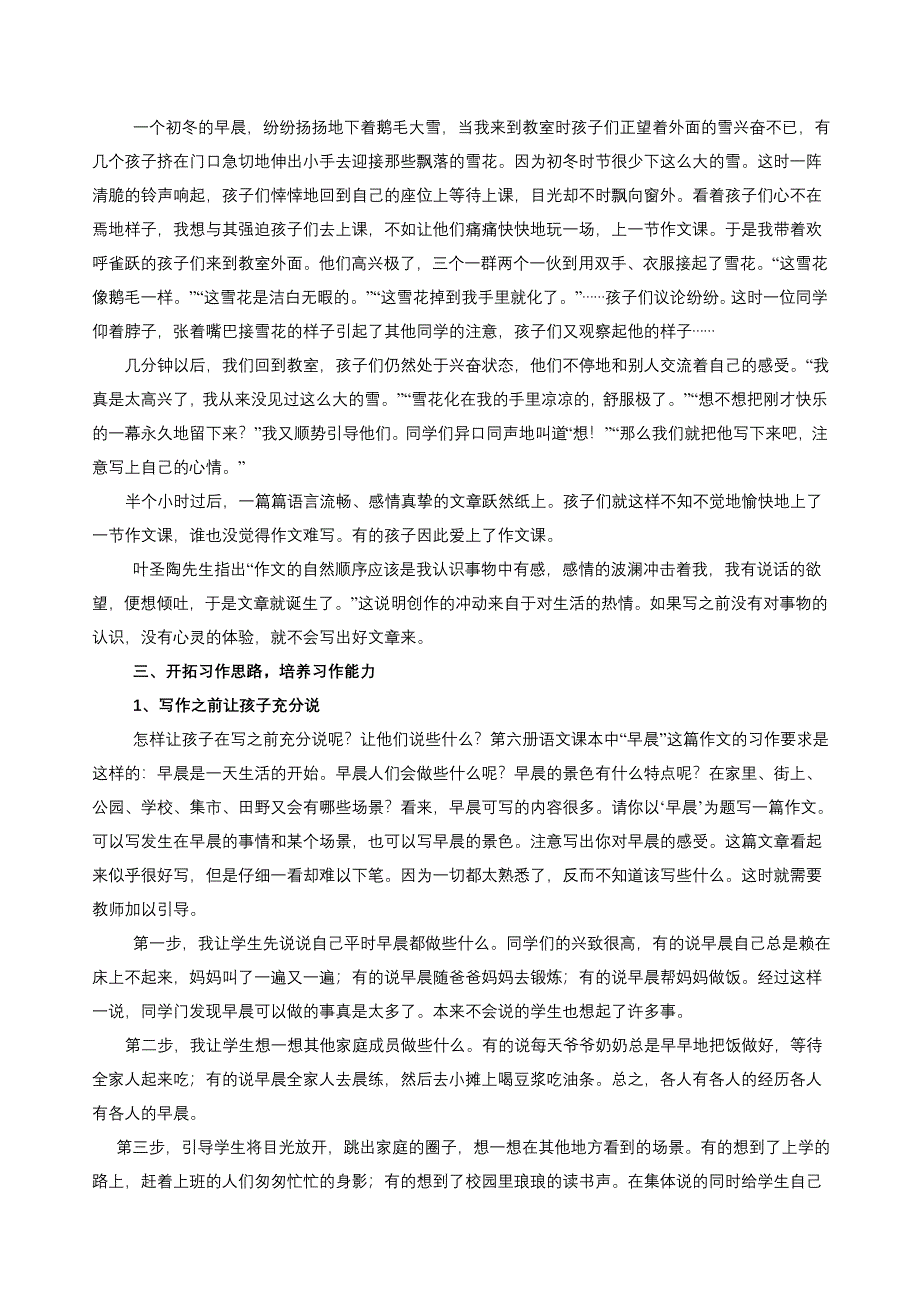 如何培养小学生习作能力 (2)_第2页