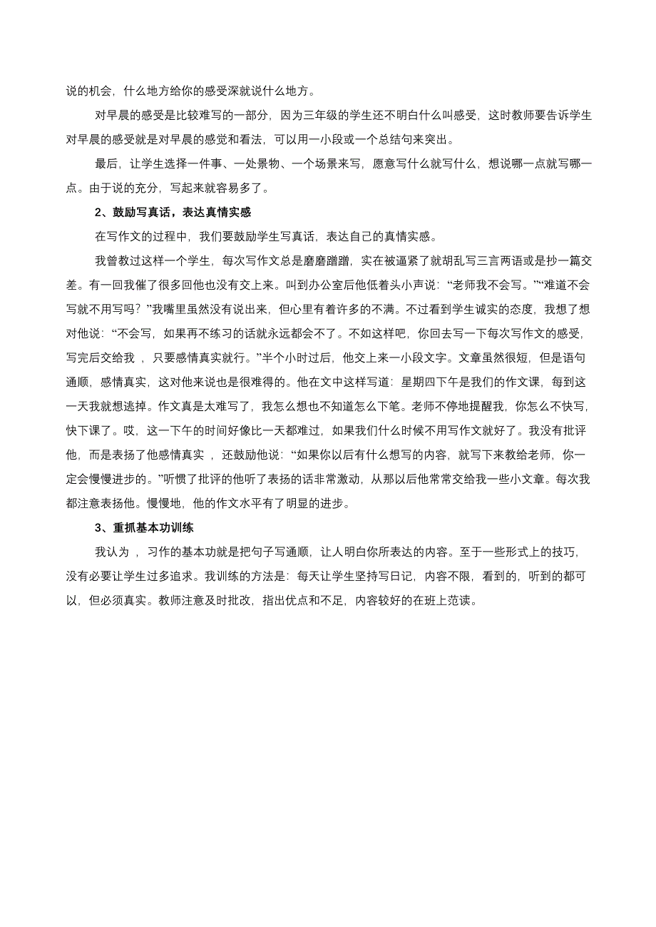 如何培养小学生习作能力 (2)_第3页