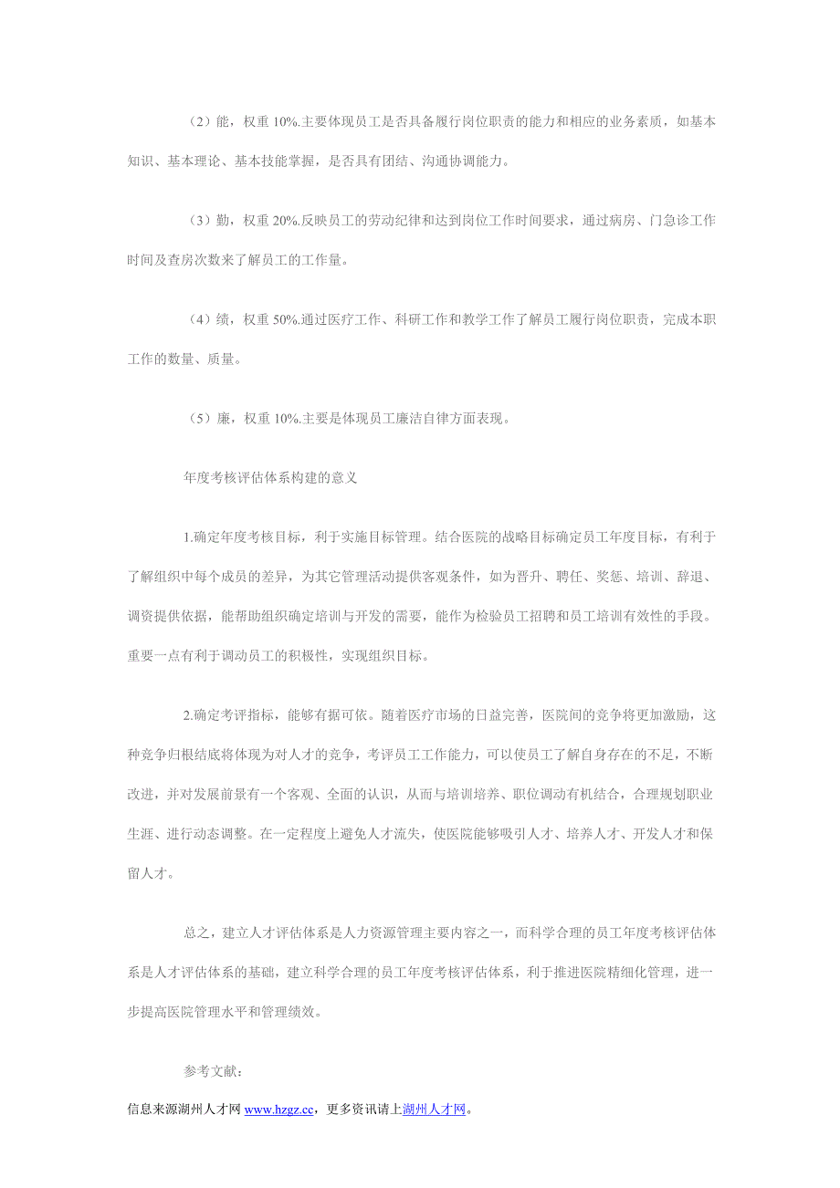 基于精细化管理的员工年度考核评估体系的建立_第3页