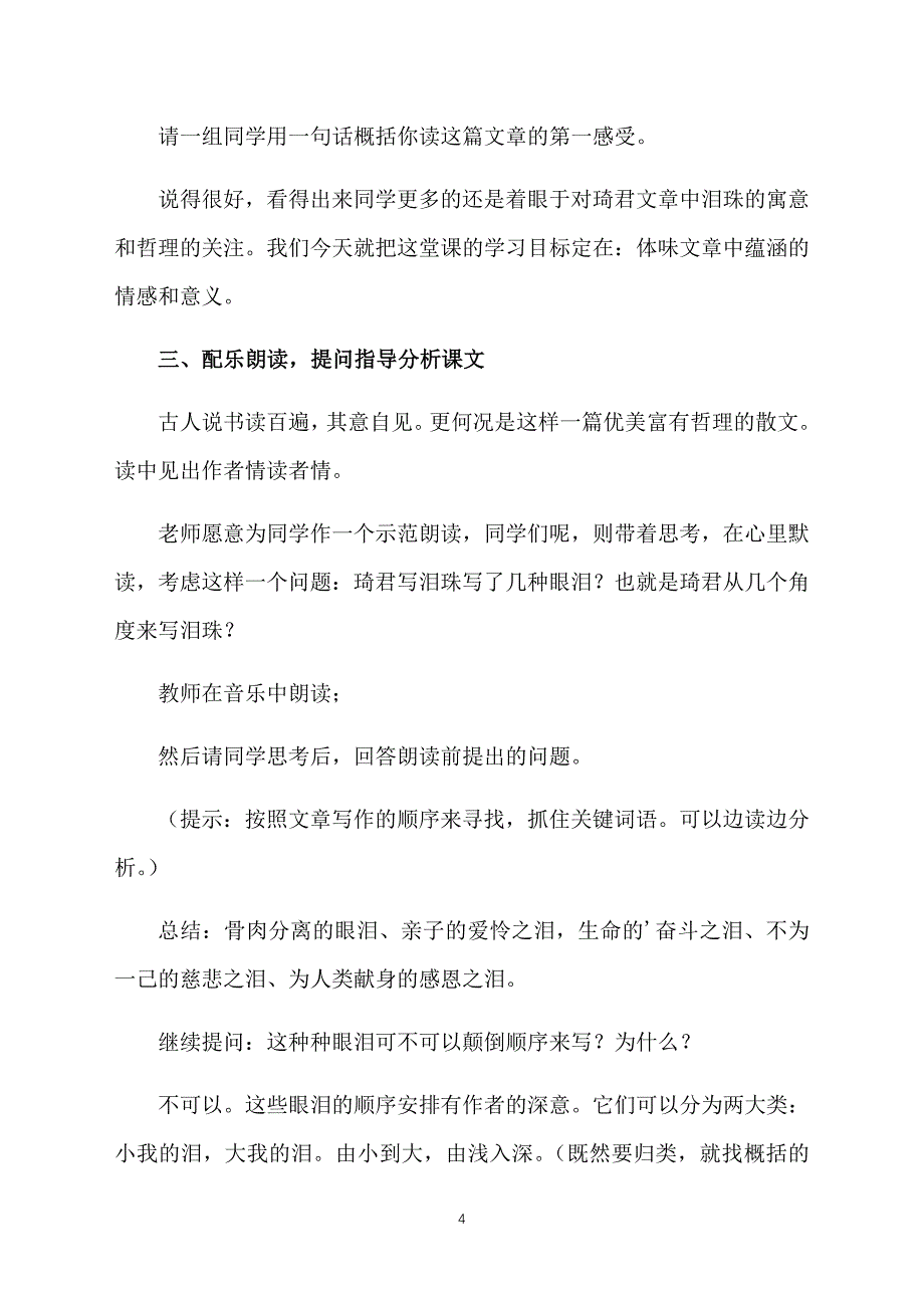 高二语文《泪珠与珍珠》课件【三篇】_第4页