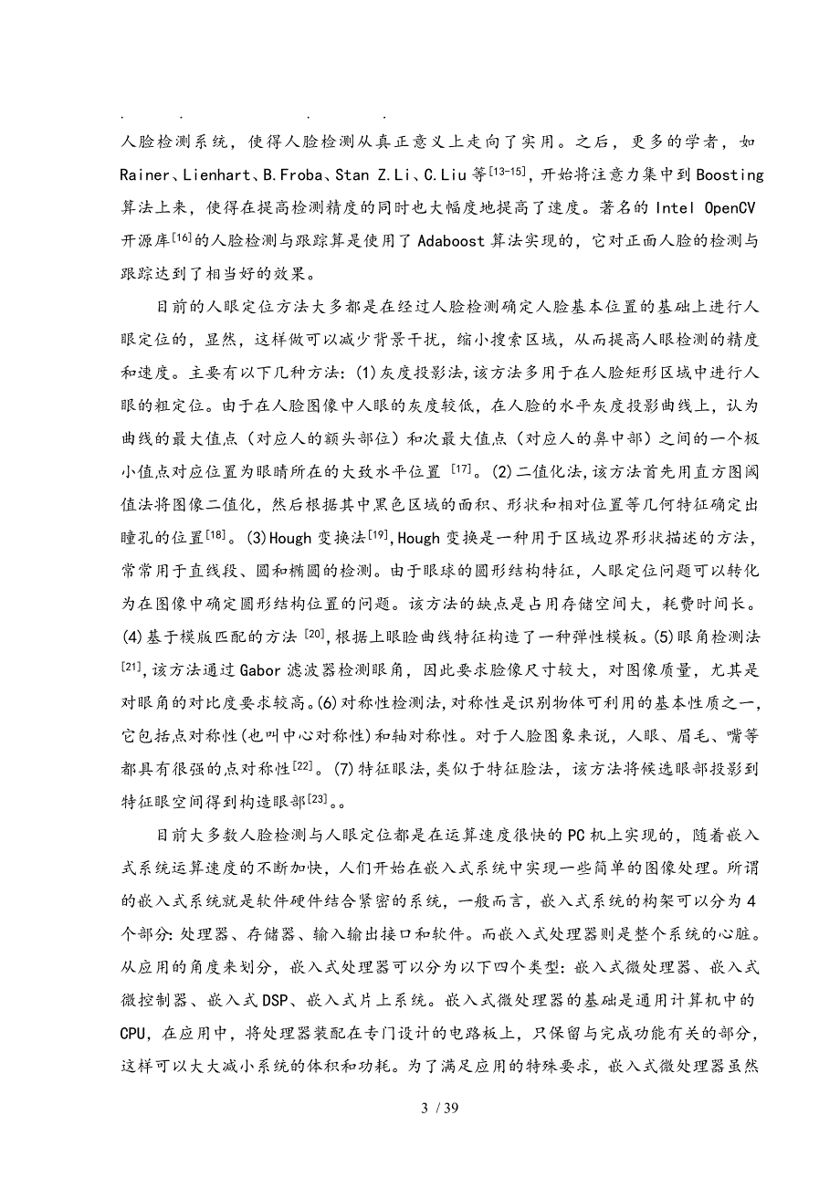 基于ARM的实时人眼定位系统方案_第3页