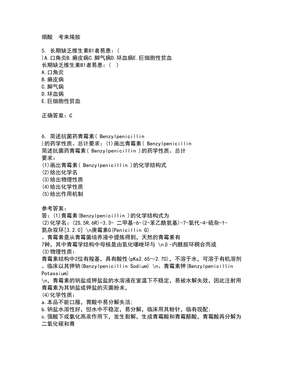 中国医科大学22春《医学免疫学》在线作业三及答案参考83_第2页