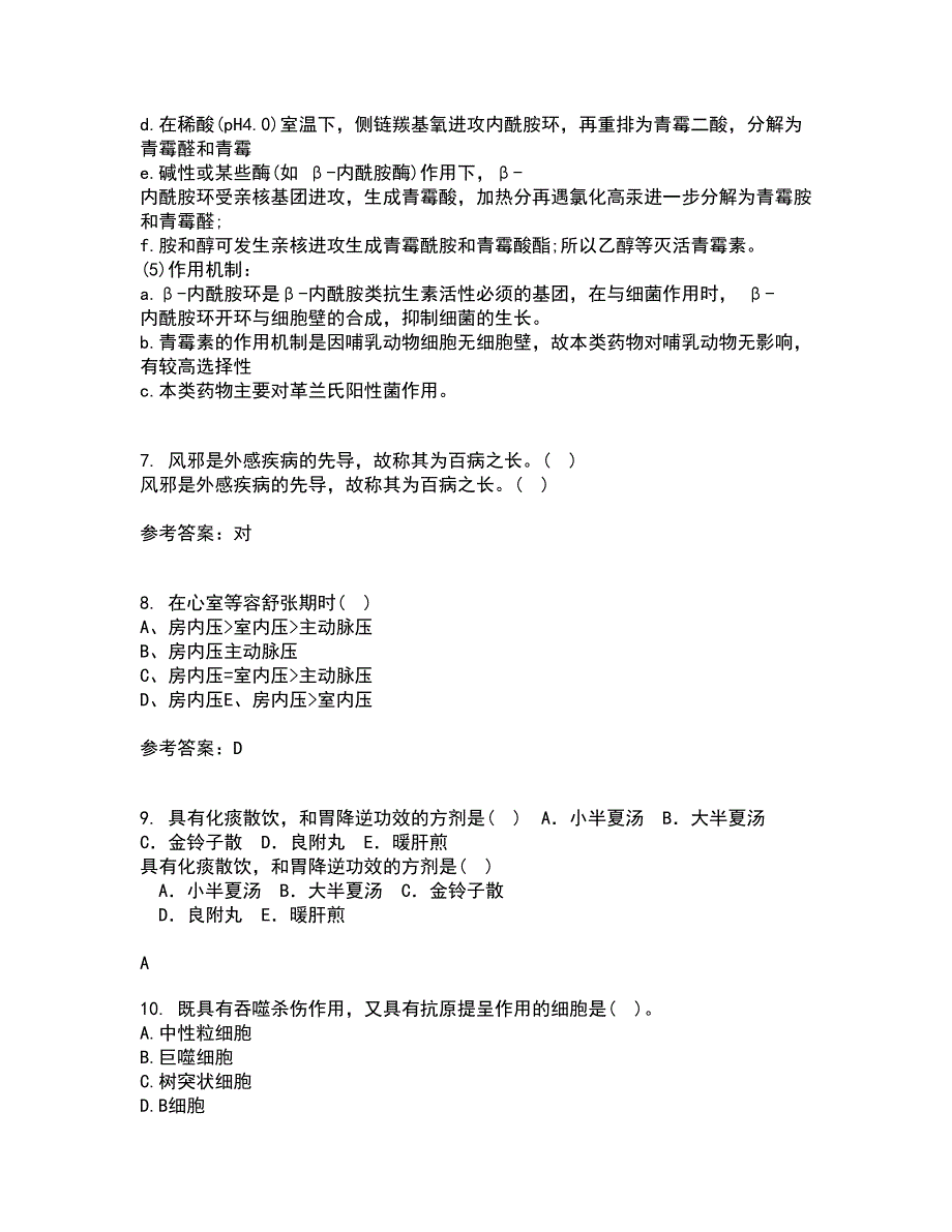 中国医科大学22春《医学免疫学》在线作业三及答案参考83_第3页