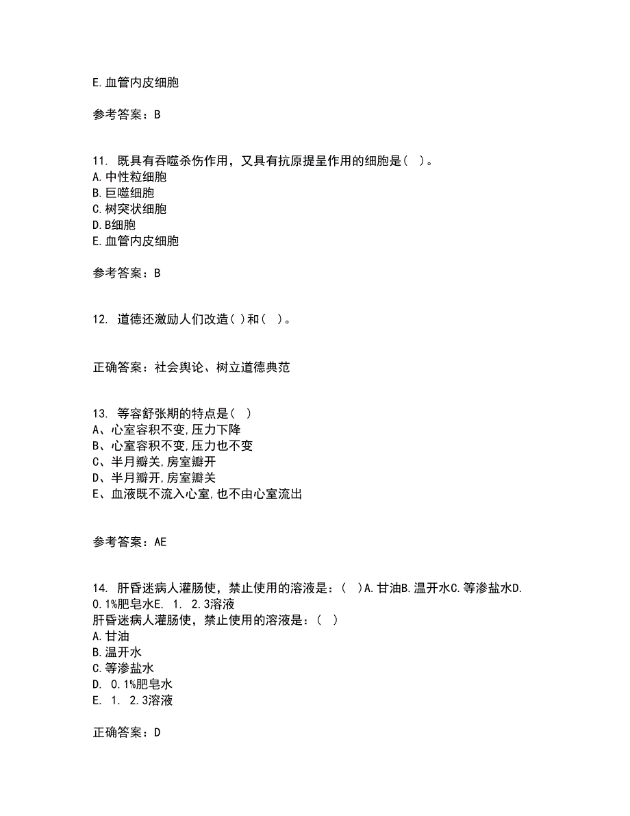 中国医科大学22春《医学免疫学》在线作业三及答案参考83_第4页