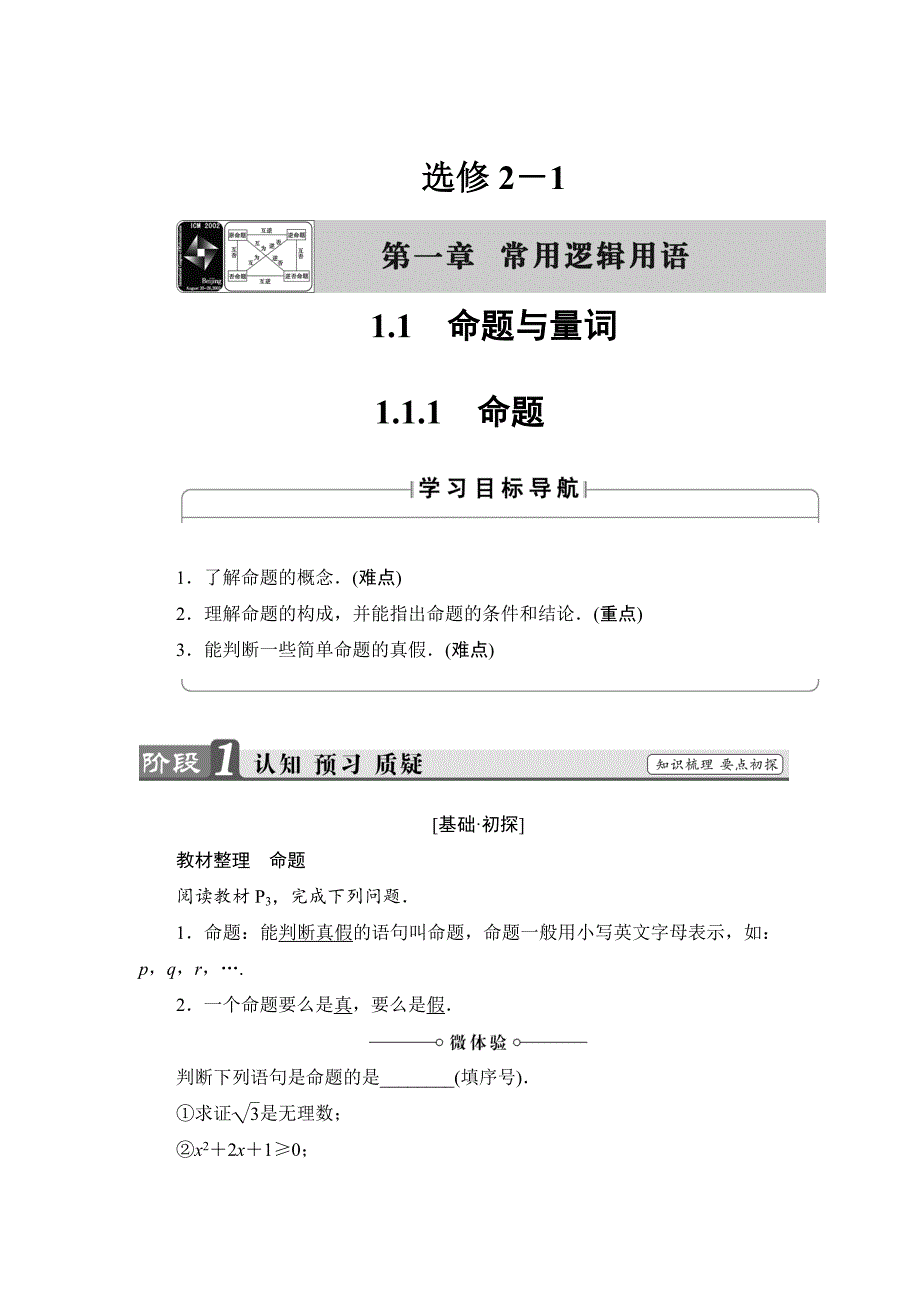 [最新]高中数学人教B版选修21学案：1.1.1 命题 Word版含解析_第1页