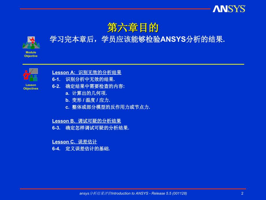 ansys分析结果评价课件_第2页