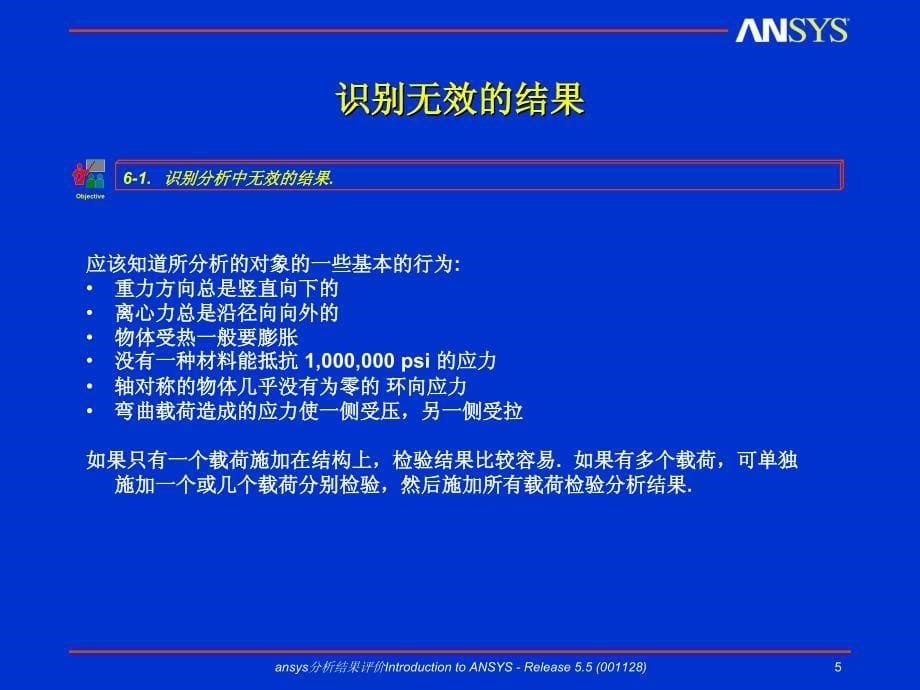 ansys分析结果评价课件_第5页