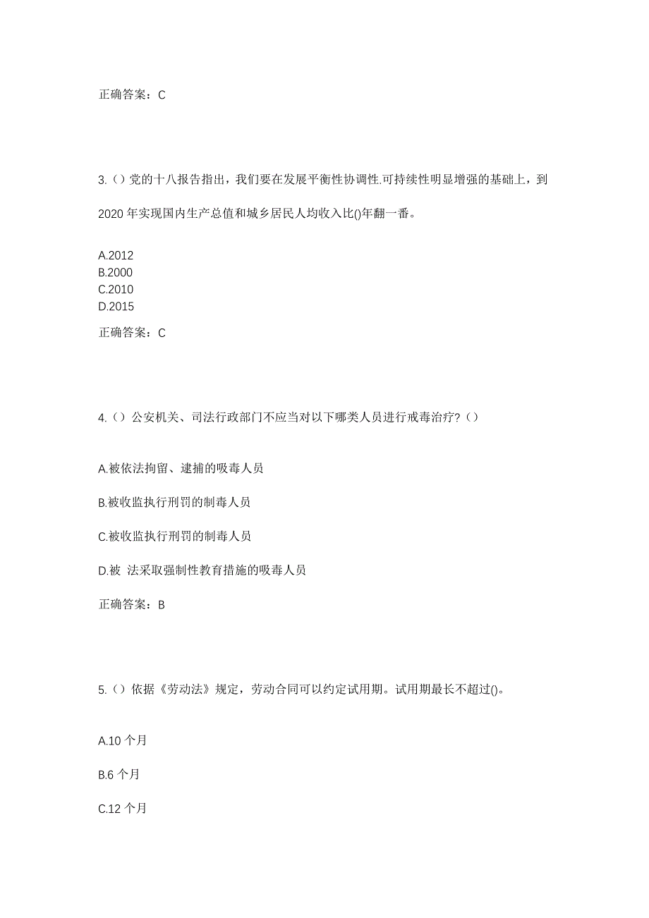 2023年上海市金山区枫泾镇兴塔社区工作人员考试模拟题含答案_第2页