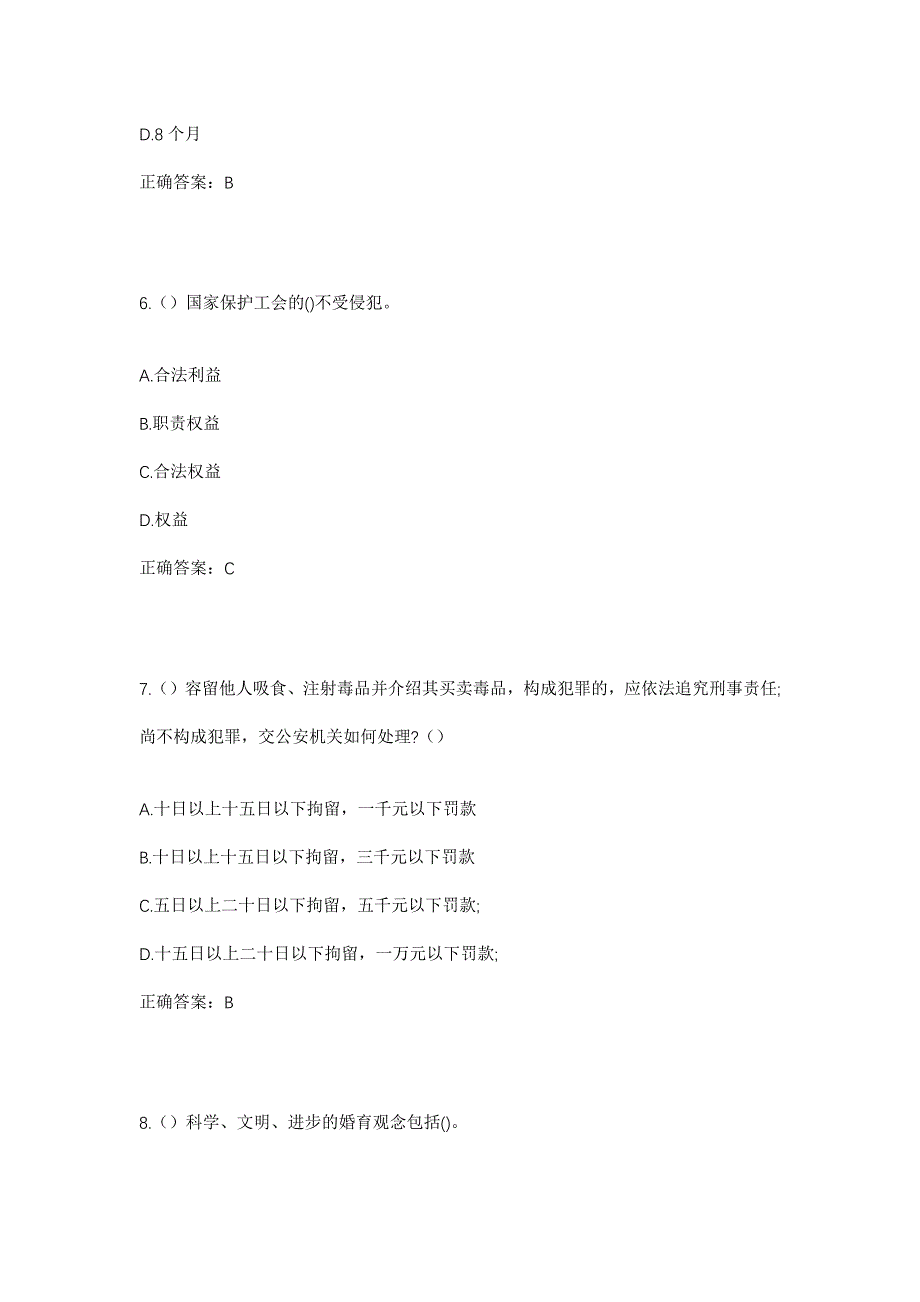 2023年上海市金山区枫泾镇兴塔社区工作人员考试模拟题含答案_第3页