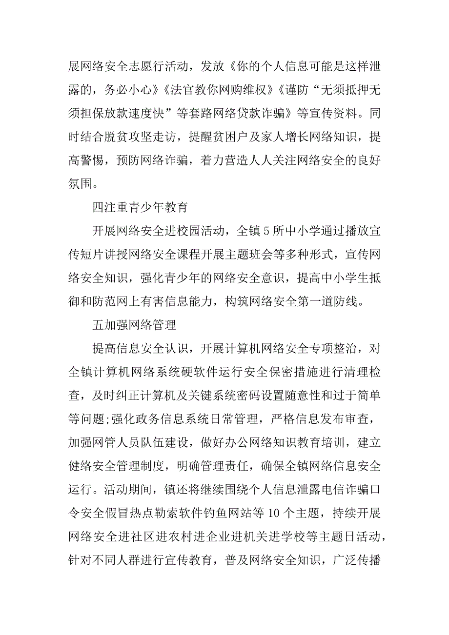 2023年国家网络安全宣传活动总结报告6篇(国家网络安全宣传周总结报告)_第4页