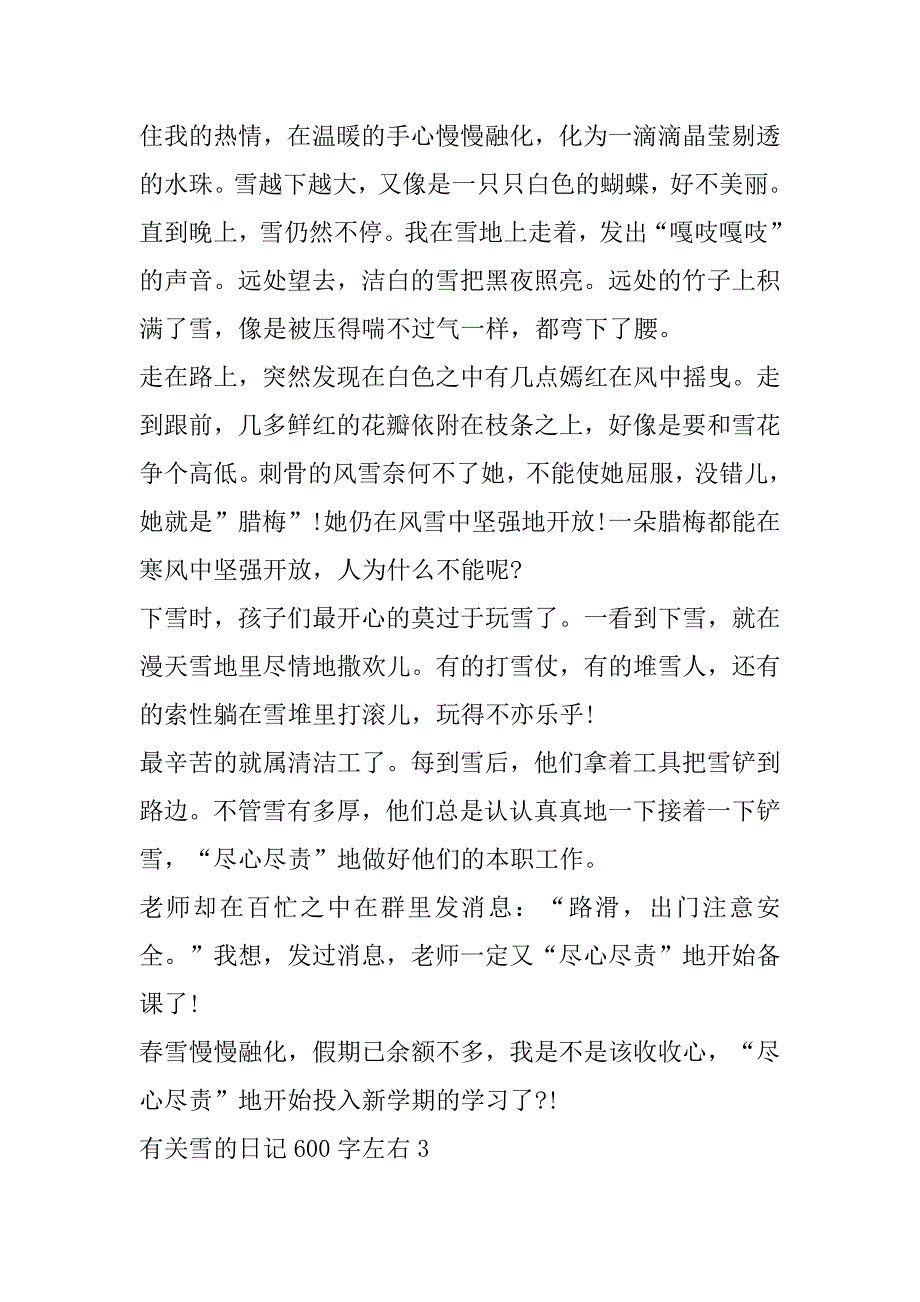 2023年有关雪日记600字左右（年）_第3页