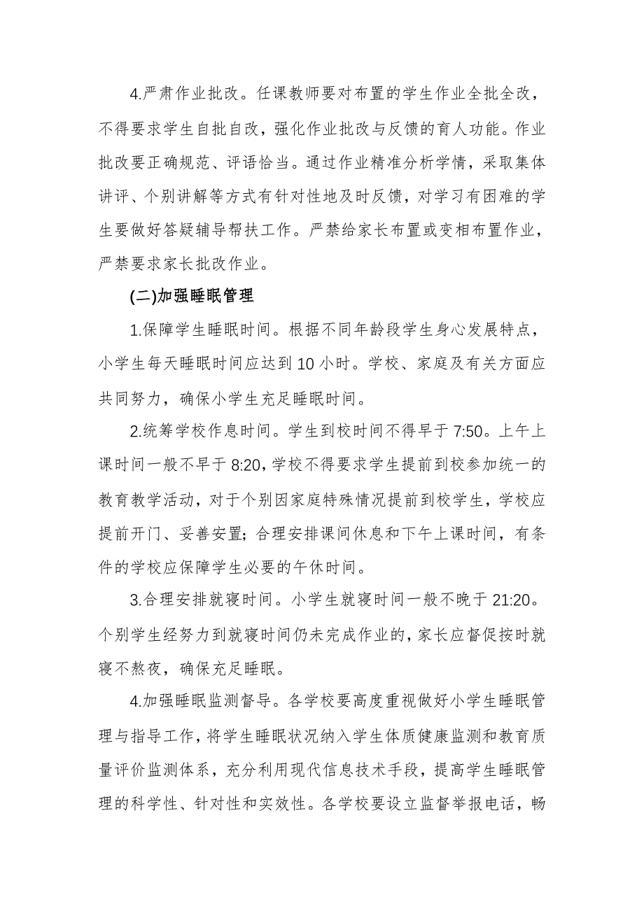 2021年学校加强学生“五项管理”工作实施方案_第3页