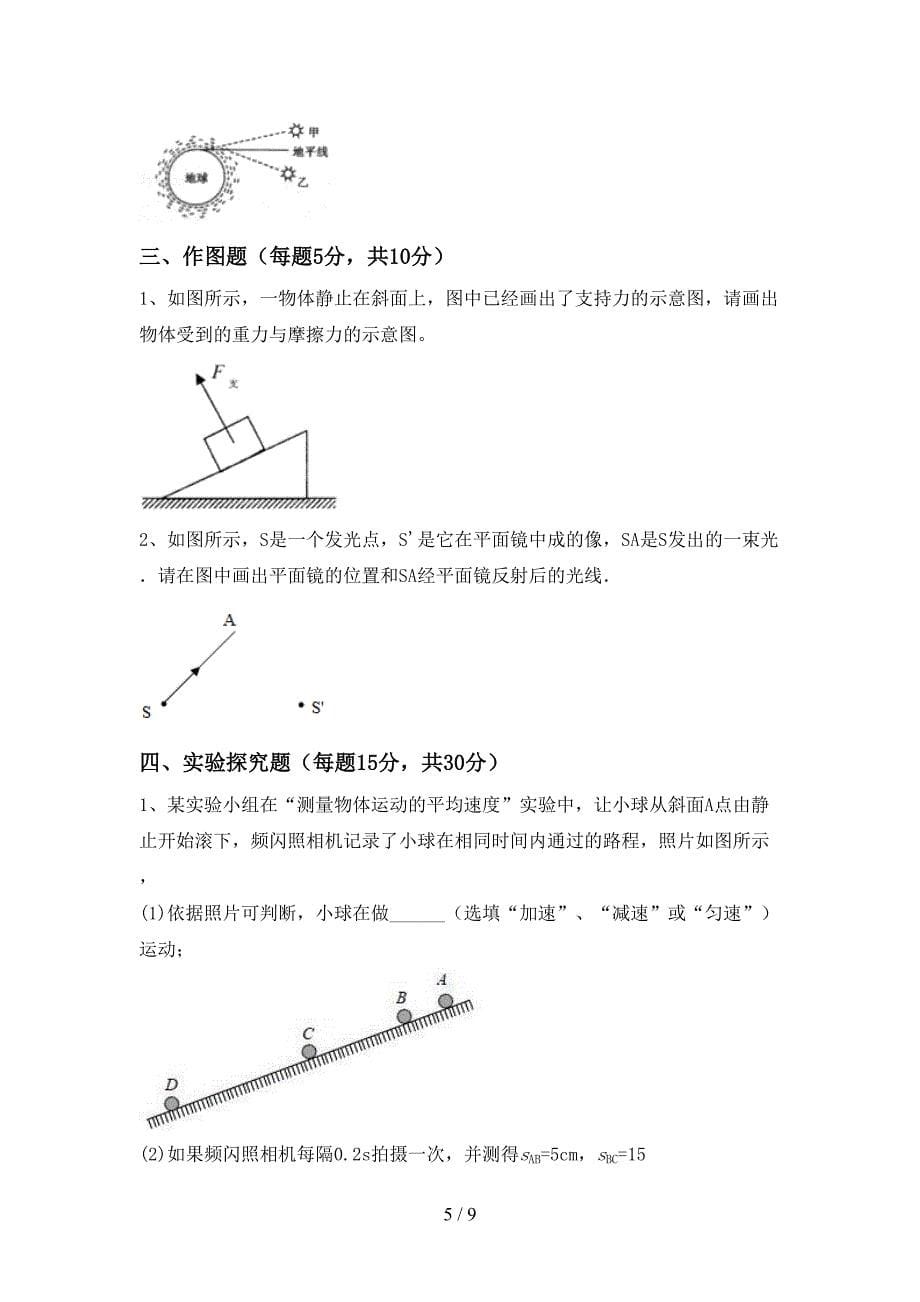 最新2022年人教版九年级物理上册期末考试(真题).doc_第5页