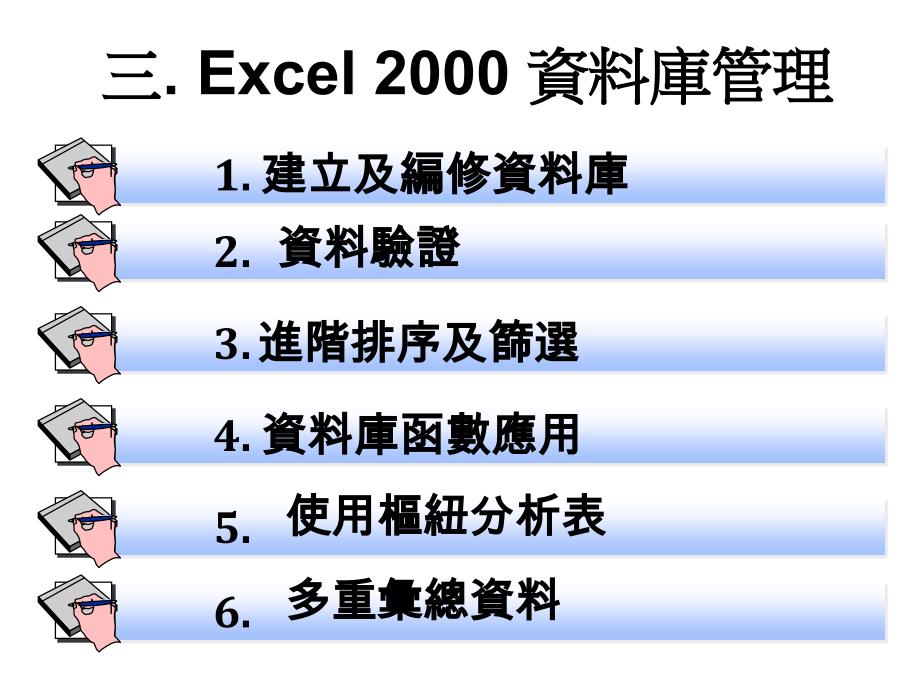 Excel-枢纽分析表00_第2页