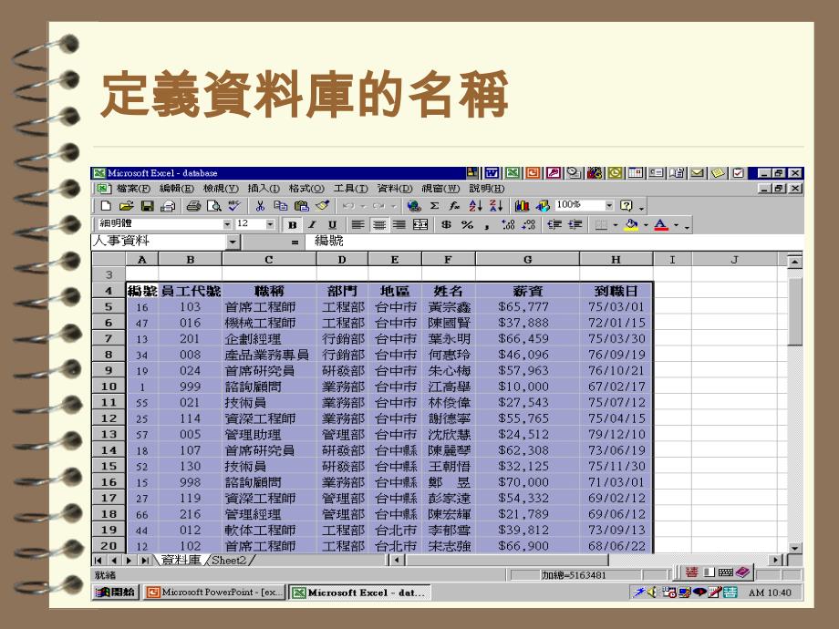 Excel-枢纽分析表00_第4页