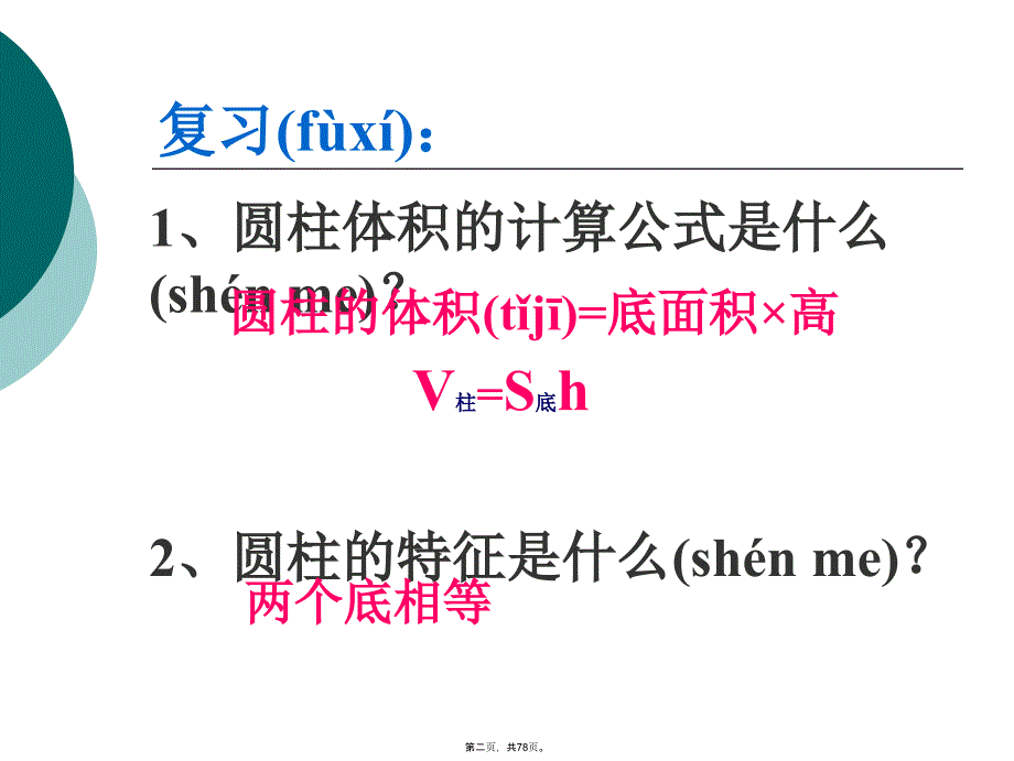 人教版六年级下册数学圆锥的体积课件说课材料_第2页