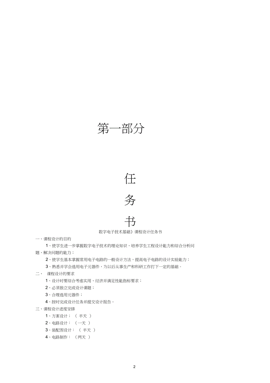 抢答器实验报告要点_第3页