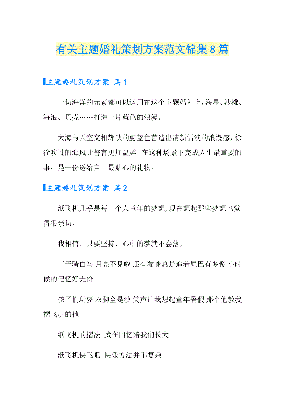 有关主题婚礼策划方案范文锦集8篇_第1页