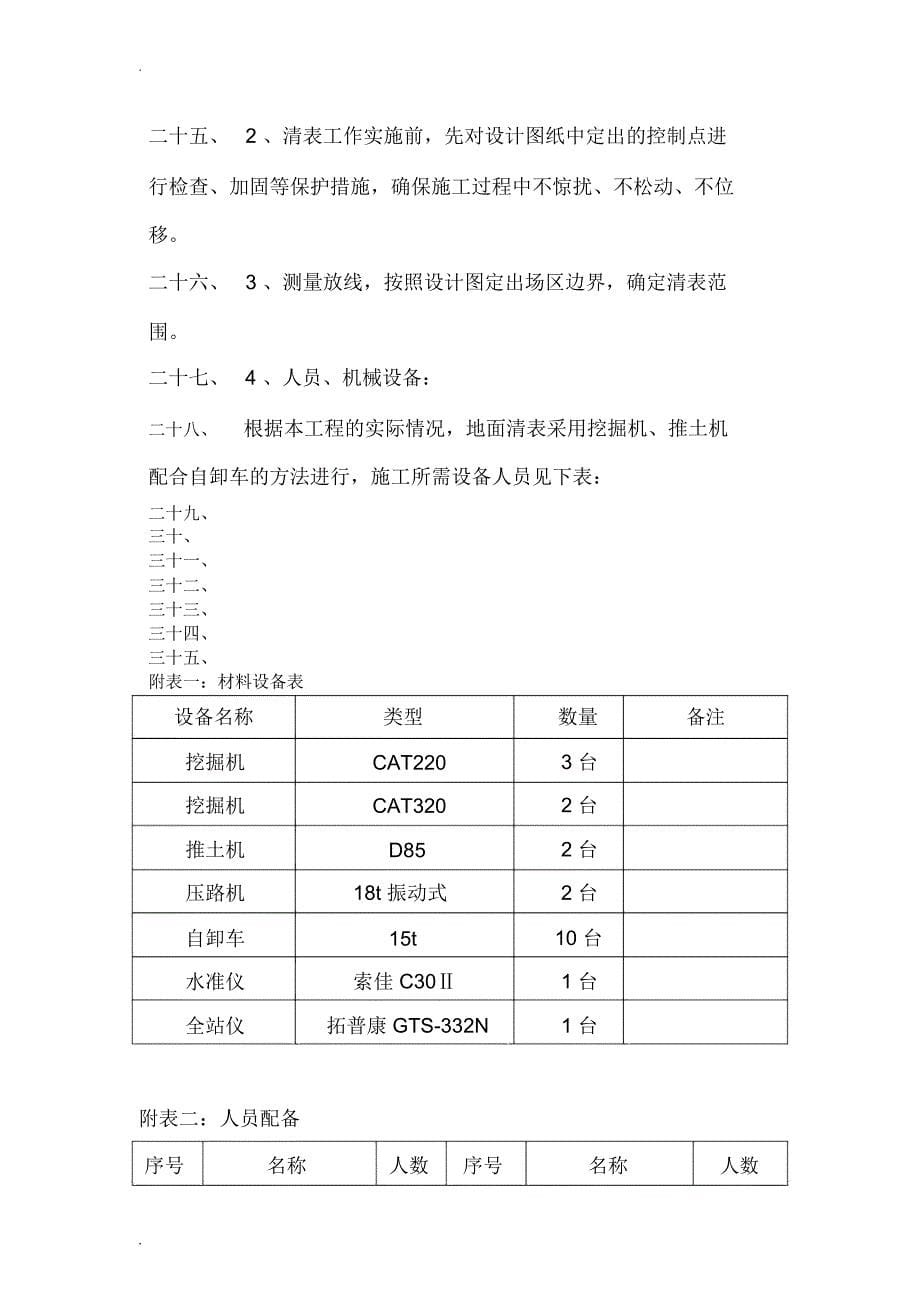 清表施工方案_第5页