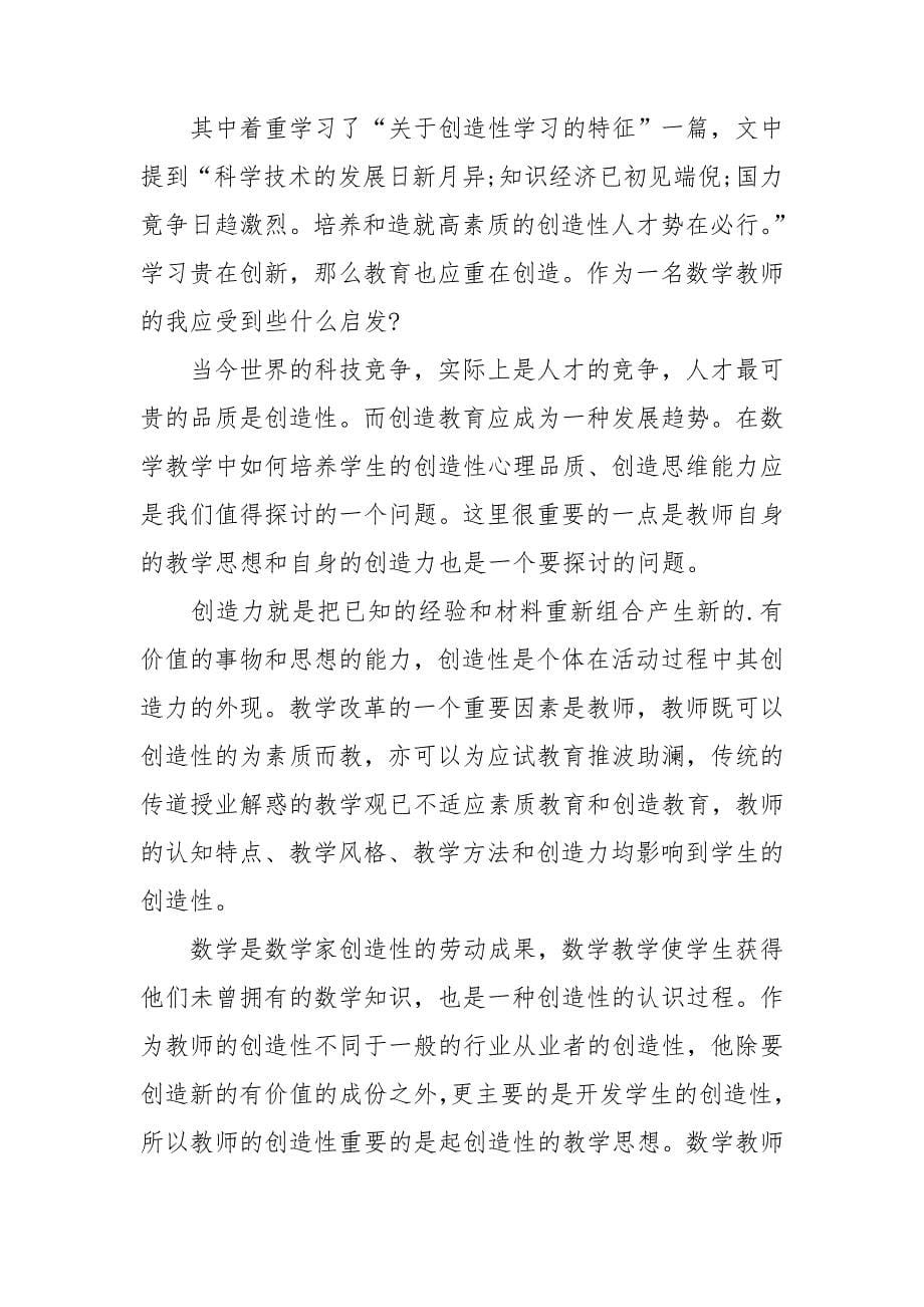 教师教学理论心得体会.doc_第5页