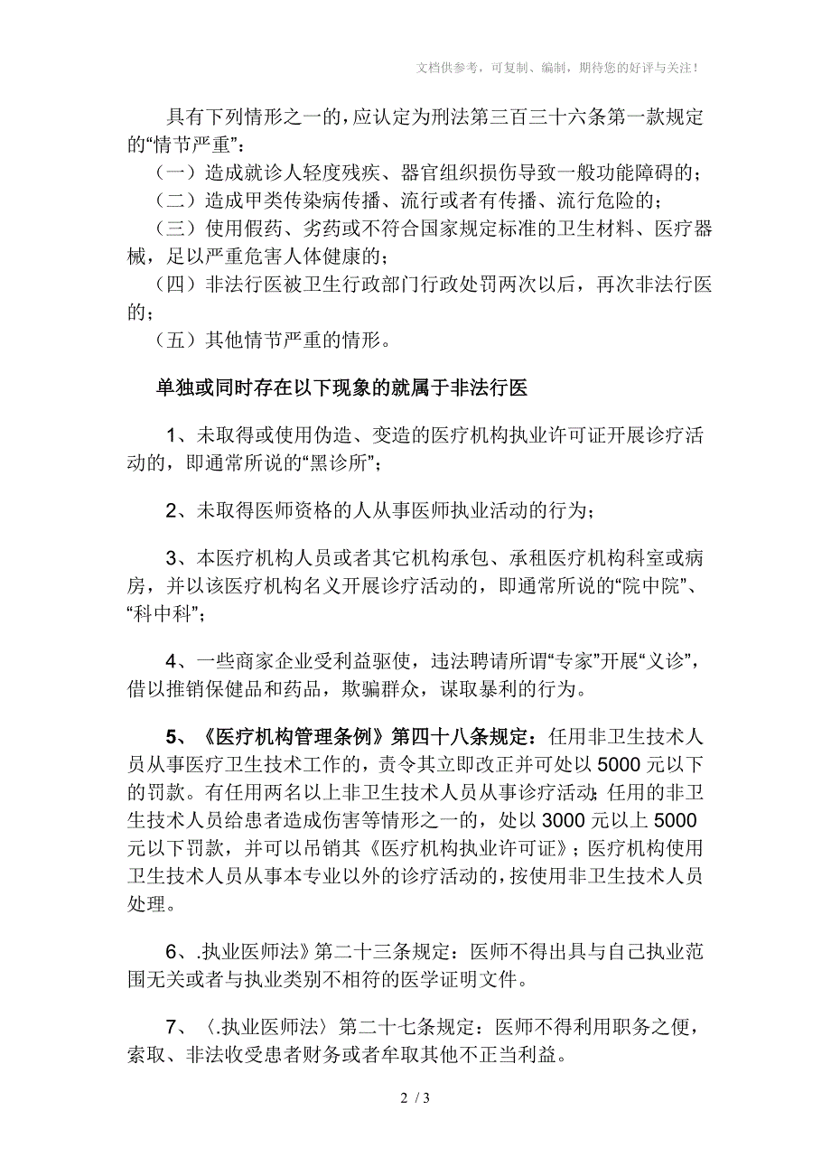 打击非法行医宣传资料_第2页