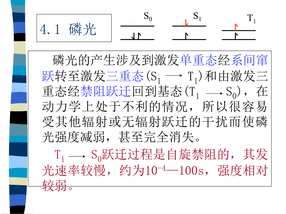 第四章磷光和发光光度法_第4页