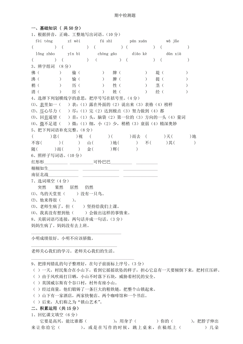 期中检测题 (2)_第1页