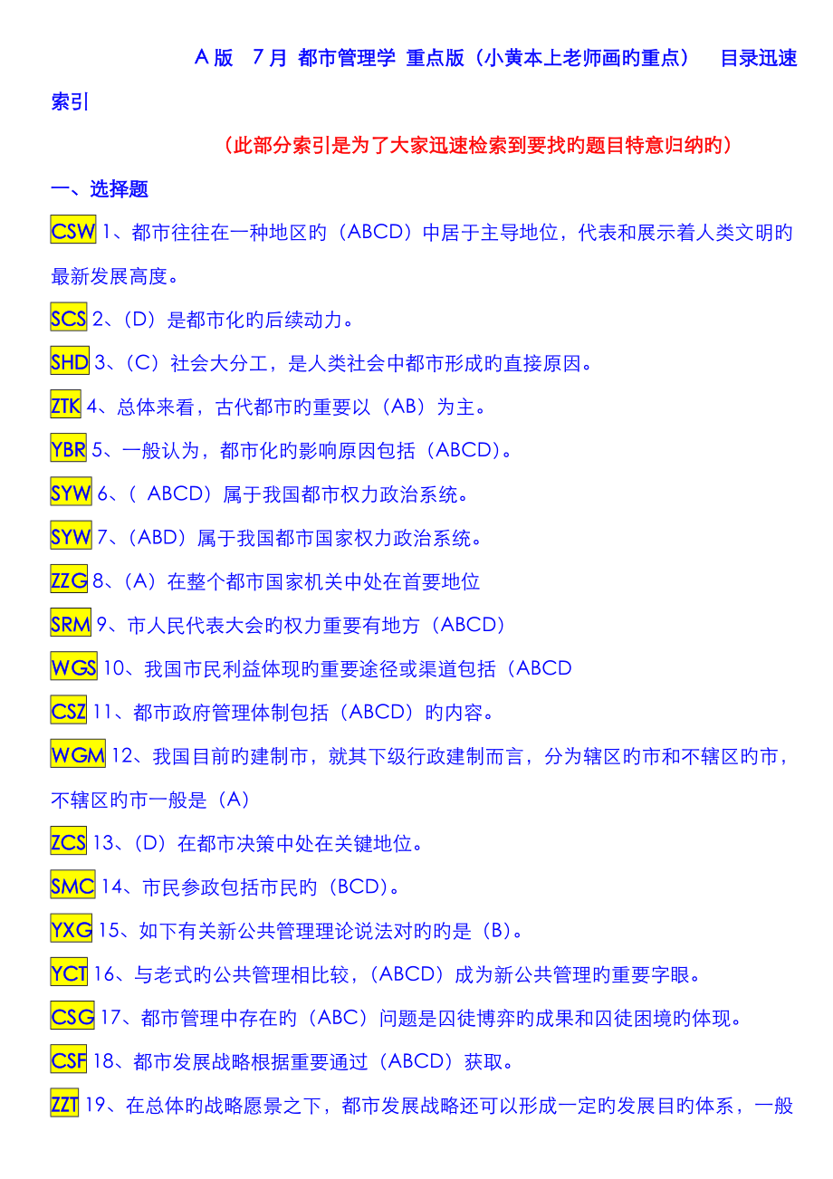 2022年7月电大《城市管理学》期末全重点.doc_第1页