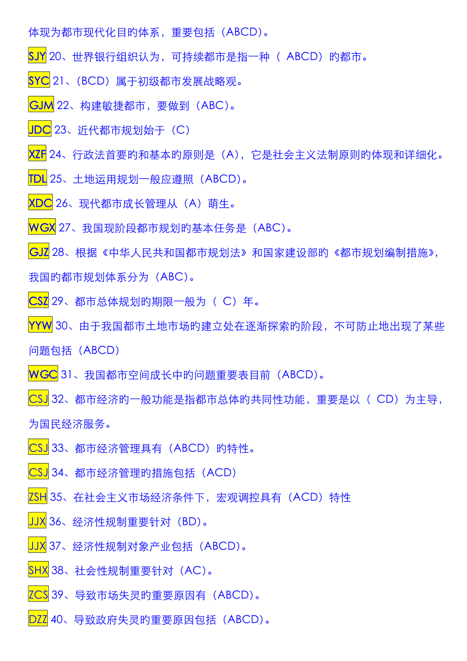 2022年7月电大《城市管理学》期末全重点.doc_第2页