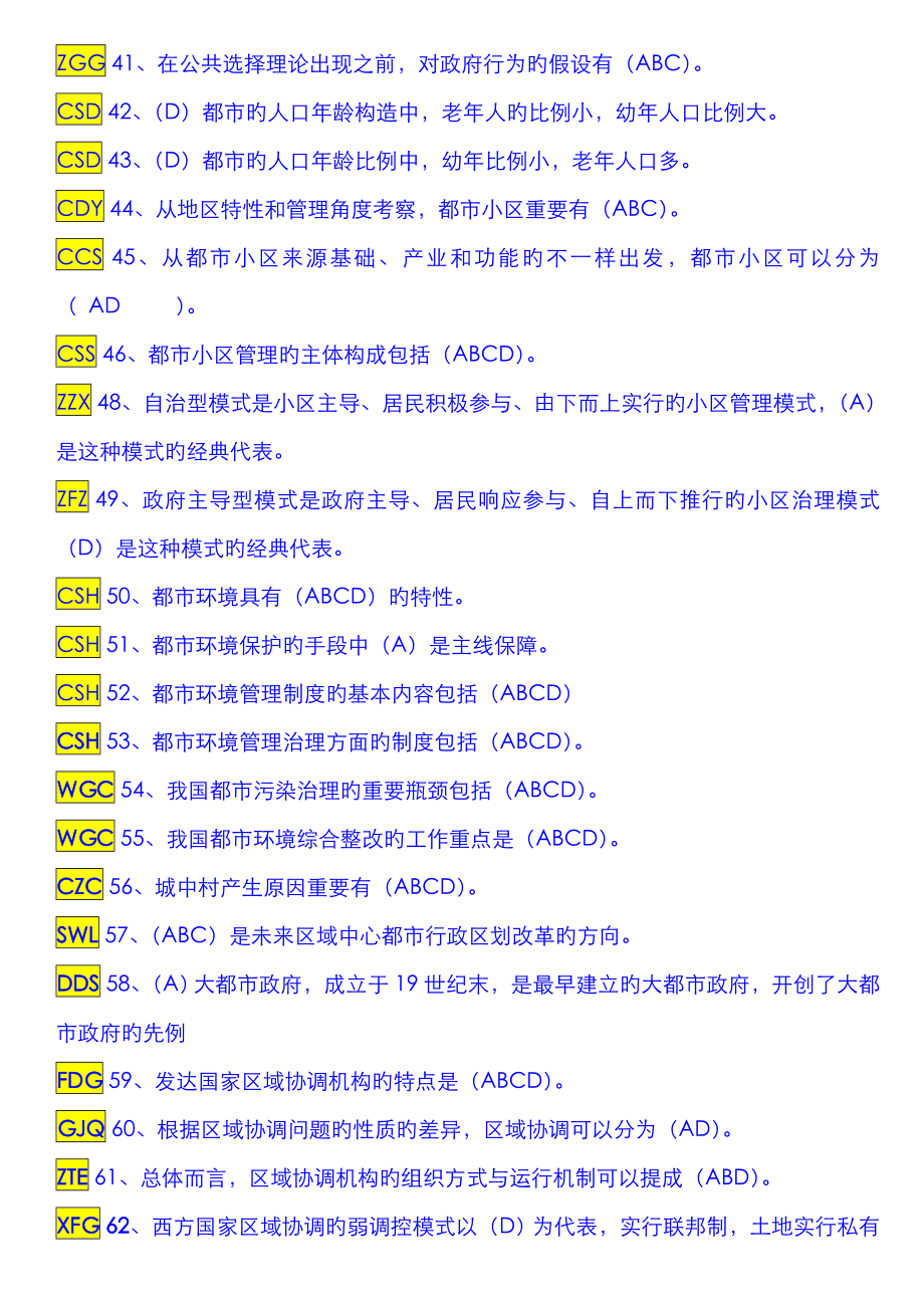 2022年7月电大《城市管理学》期末全重点.doc_第3页