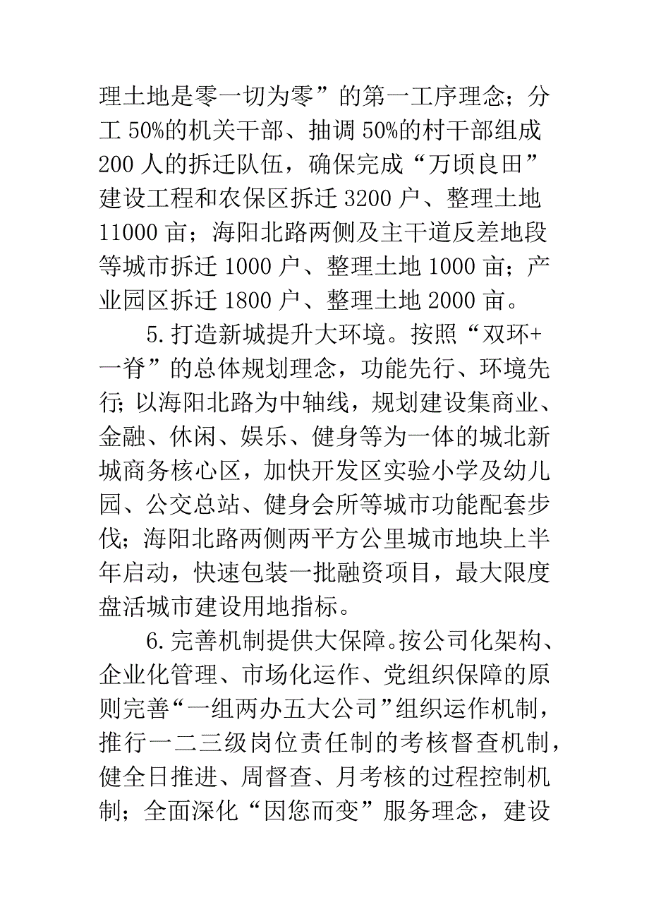 20XX年目标任务工作意见.docx_第3页