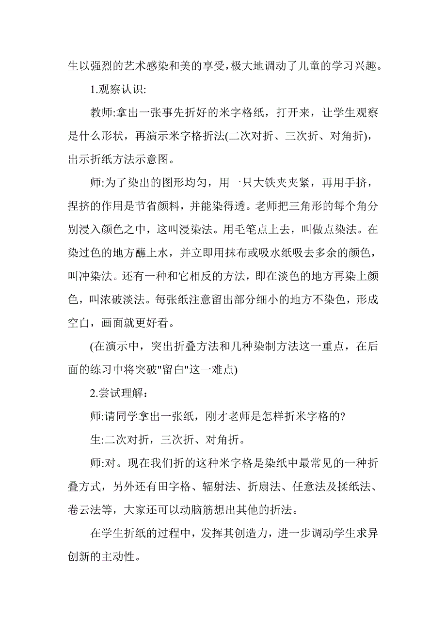 《美丽的染纸》教学设计_第3页