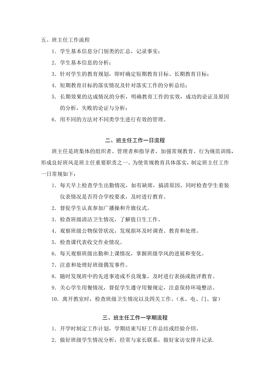 新班主任工作手册大全_第4页