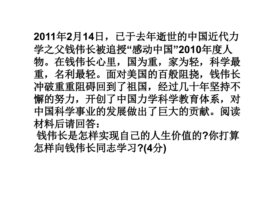 七年级政下期末复习题_第1页