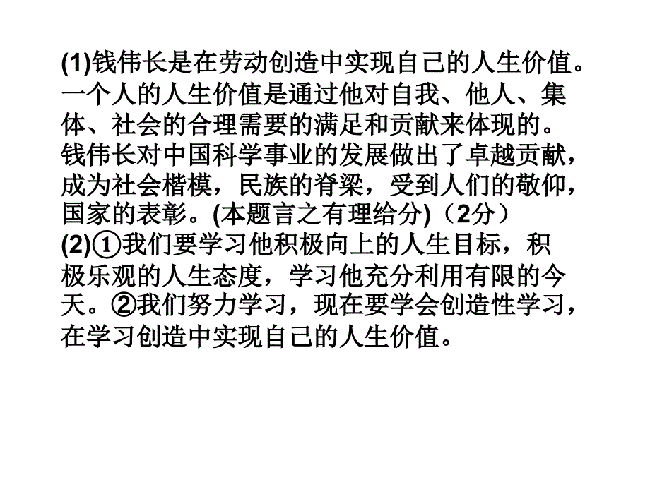 七年级政下期末复习题_第2页