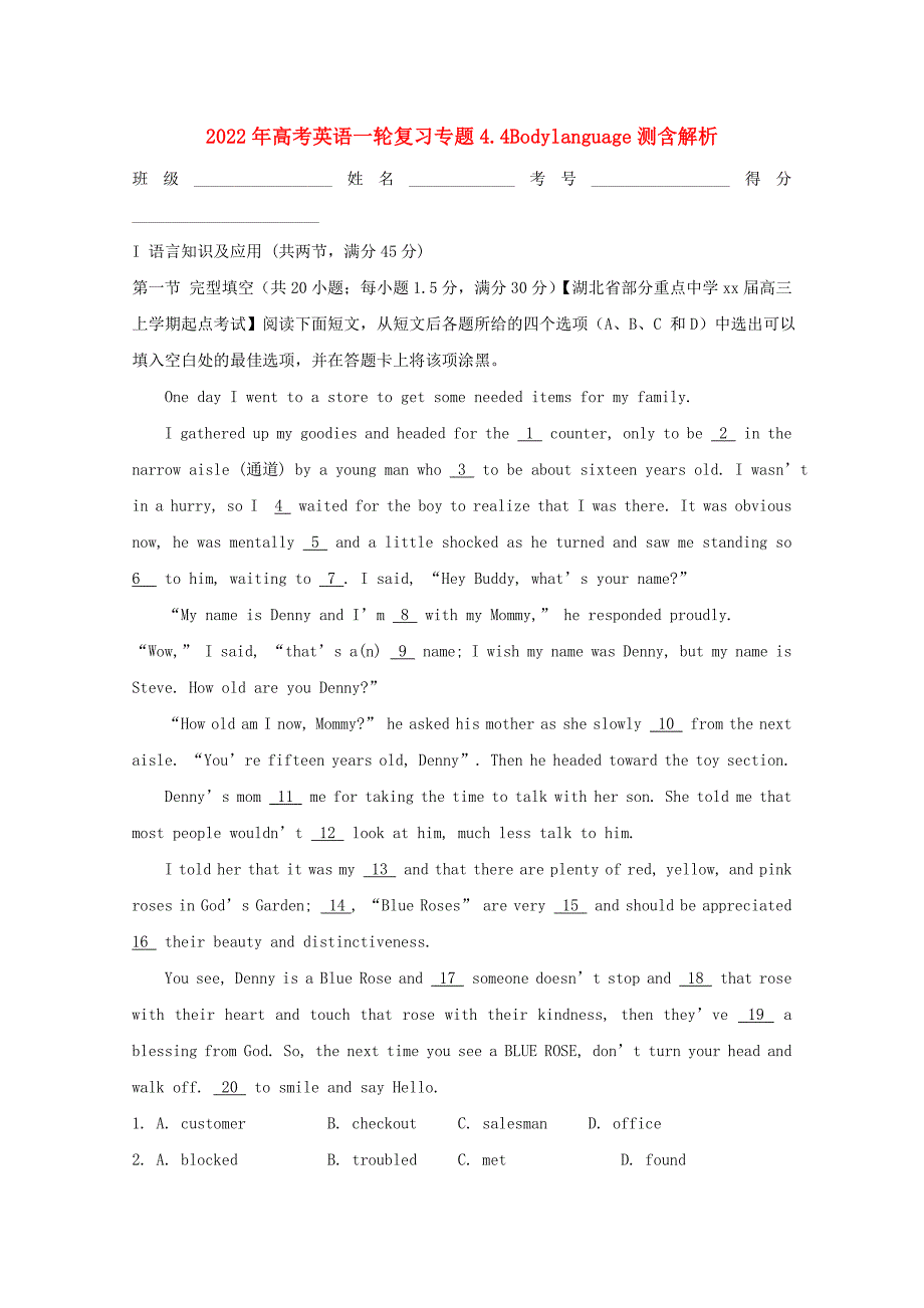 2022年高考英语一轮复习专题4.4Bodylanguage测含解析_第1页