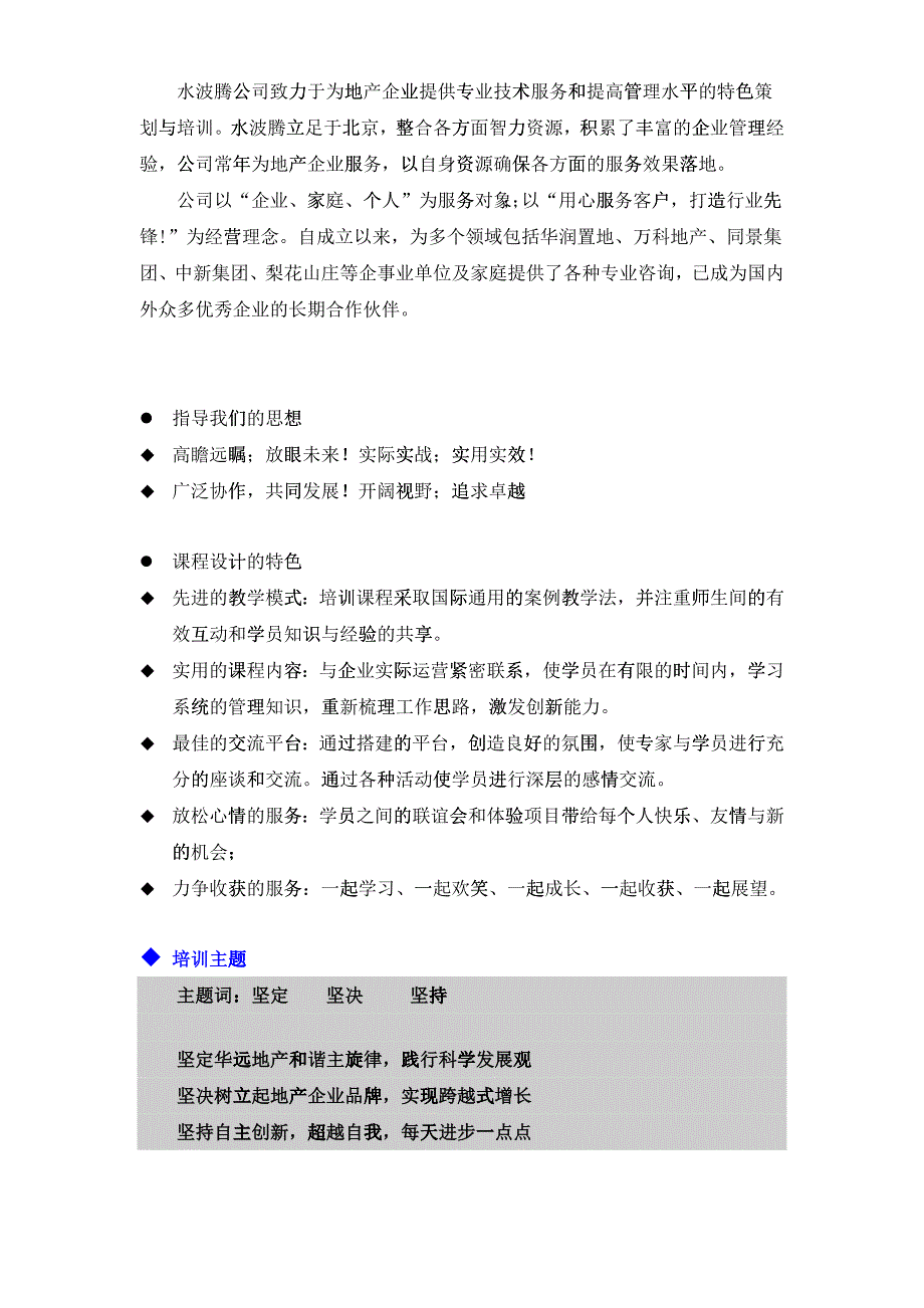 如何打造高素质高绩效团队培训方案_第3页