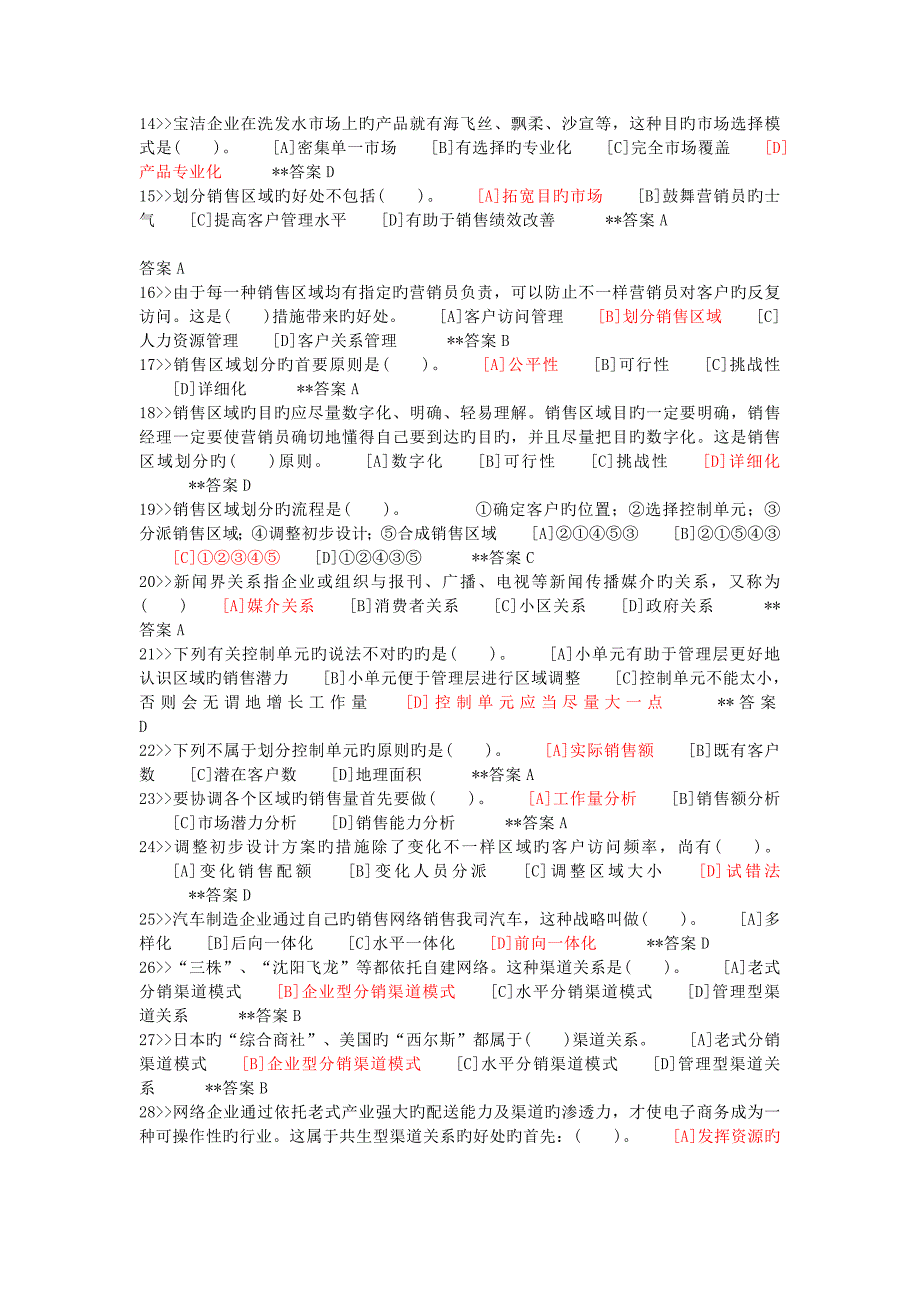 最新职业技能实训平台市场营销学答案_第2页