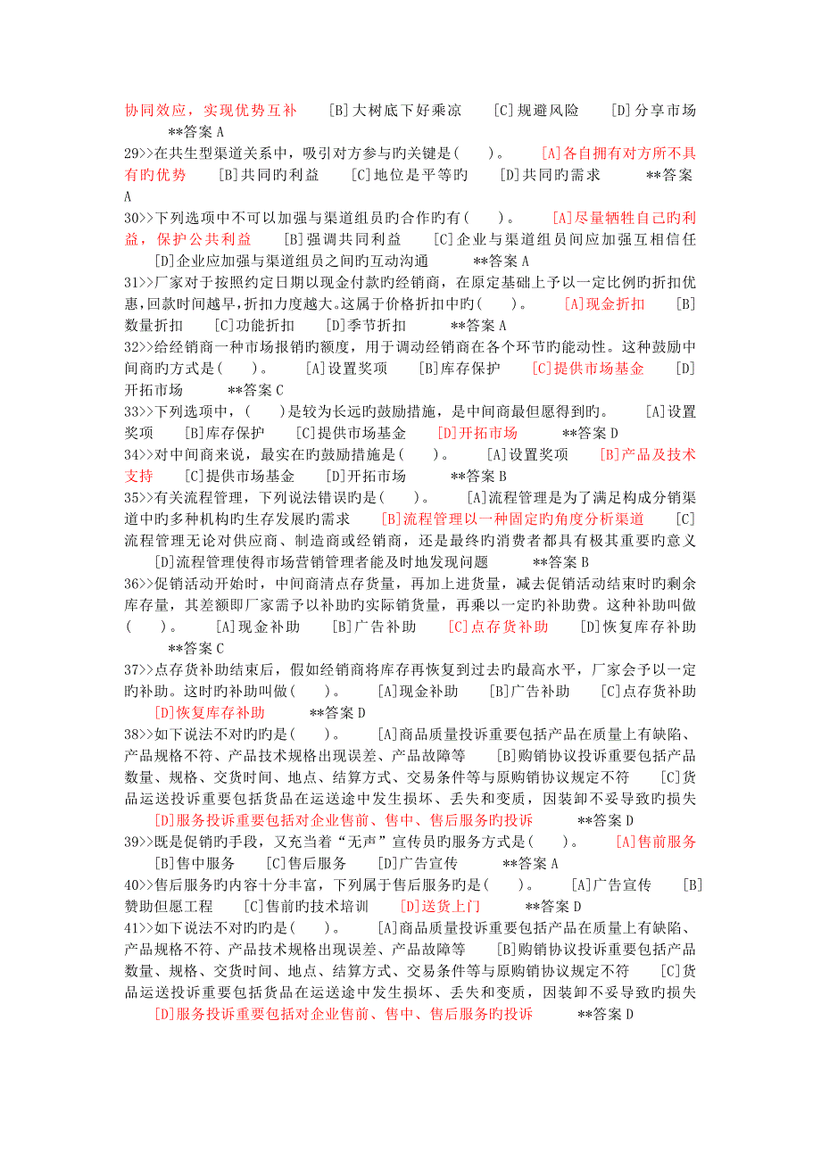 最新职业技能实训平台市场营销学答案_第3页