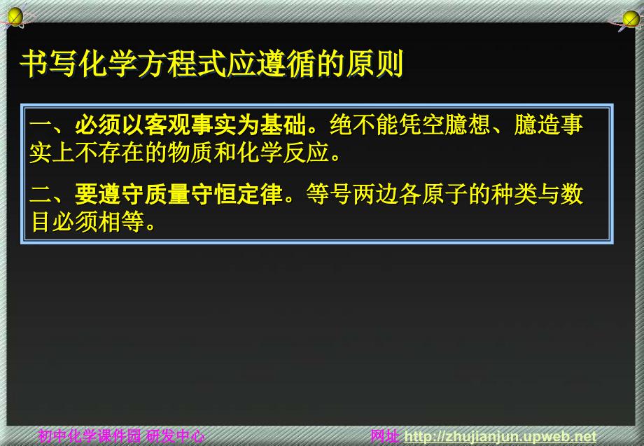 课题2如何正确书写化学方程式 (2)_第3页