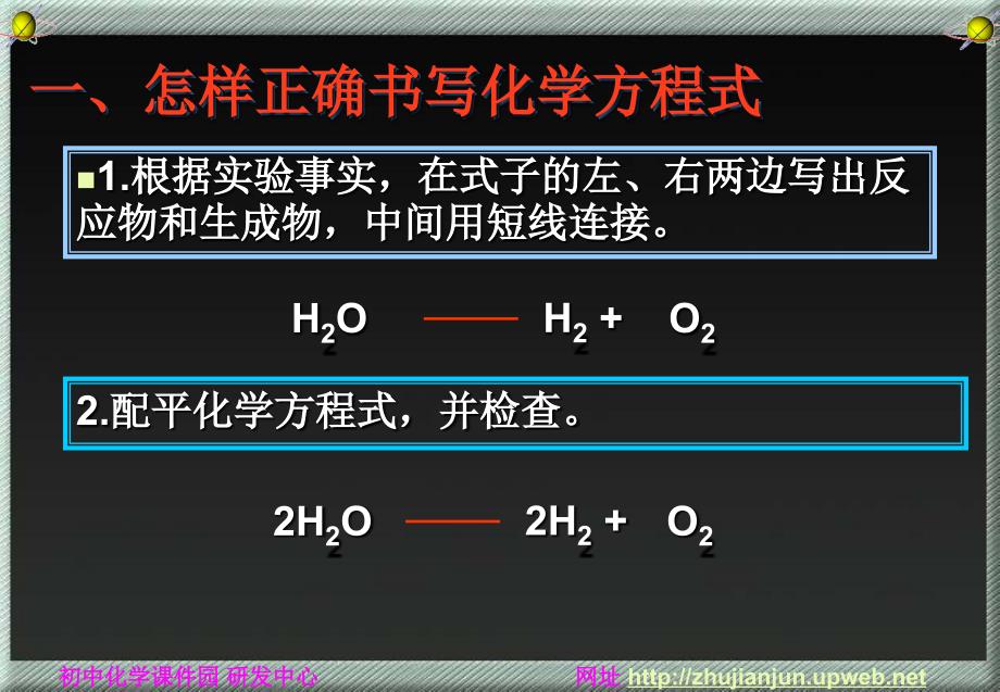 课题2如何正确书写化学方程式 (2)_第4页