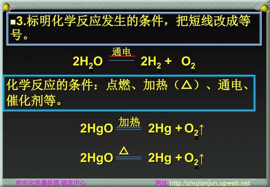 课题2如何正确书写化学方程式 (2)_第5页