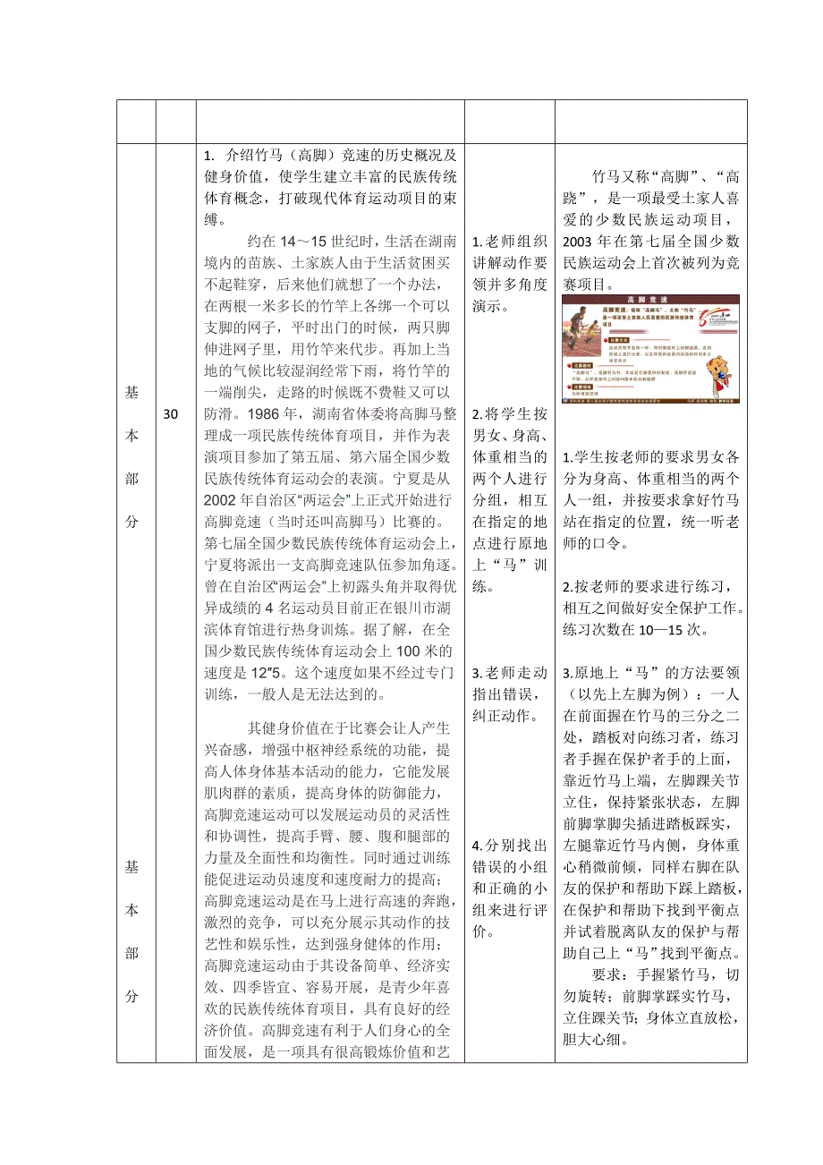 竹马（高脚）教学教案_第2页