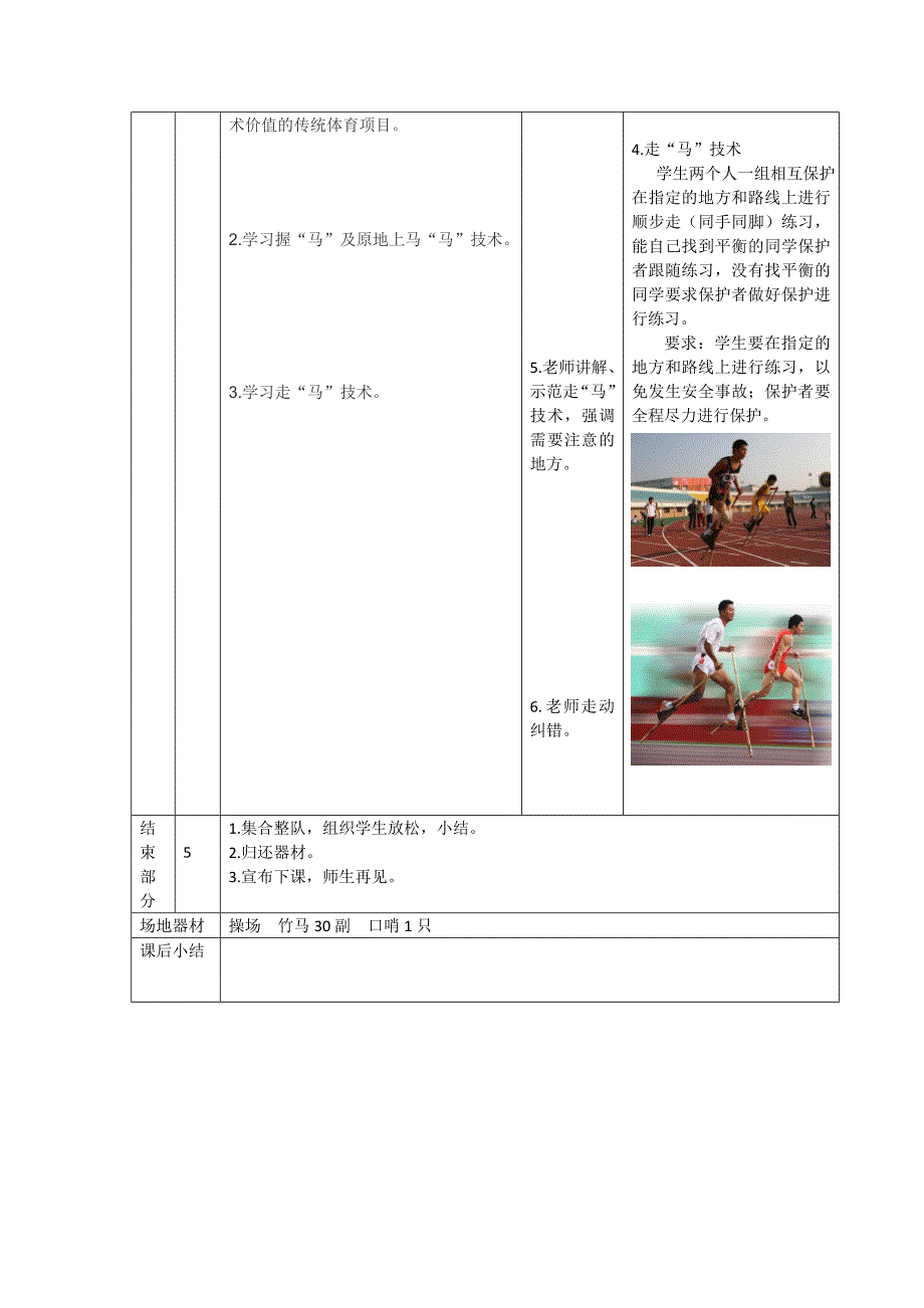 竹马（高脚）教学教案_第3页