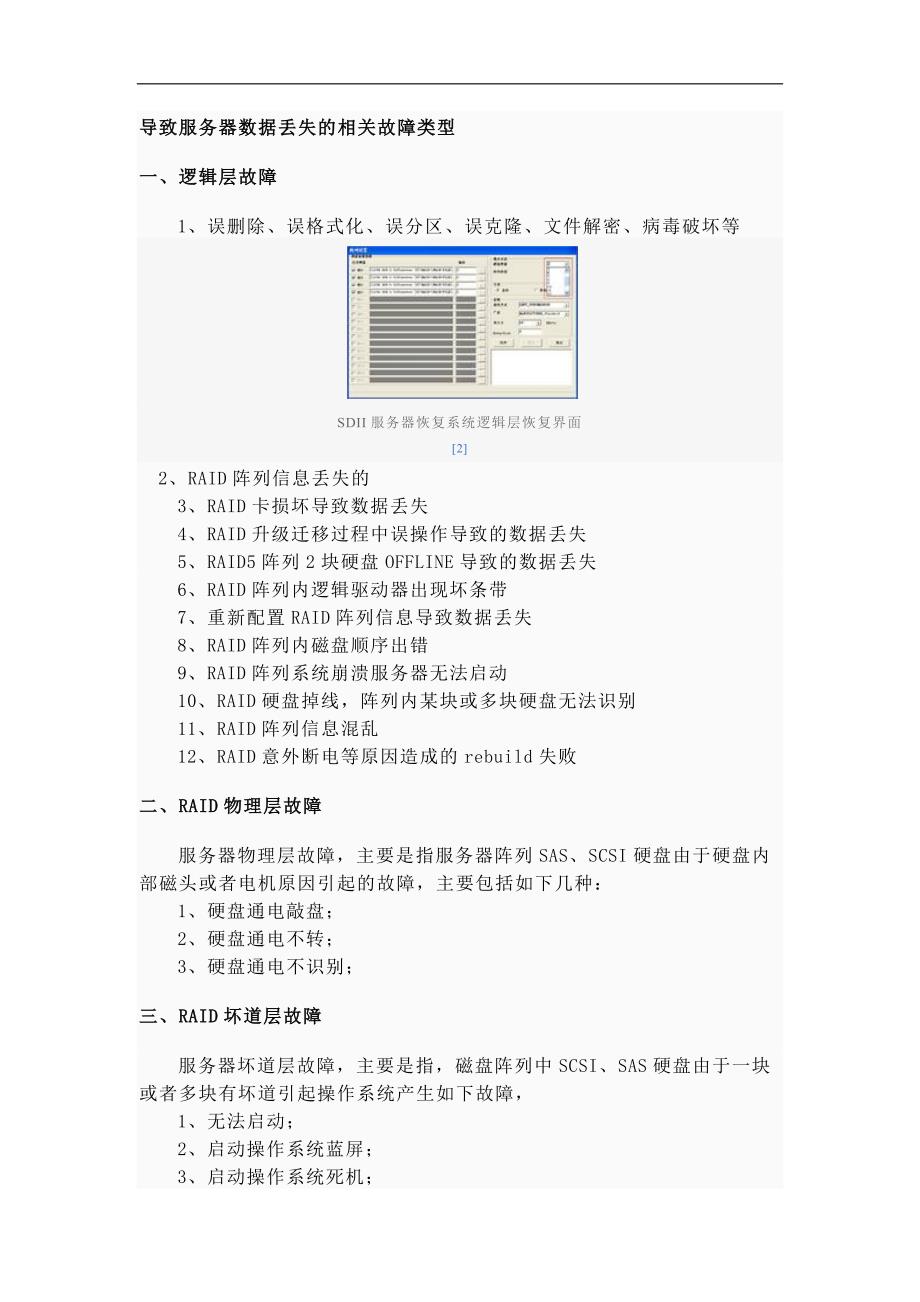 服务器数据恢复.doc_第2页