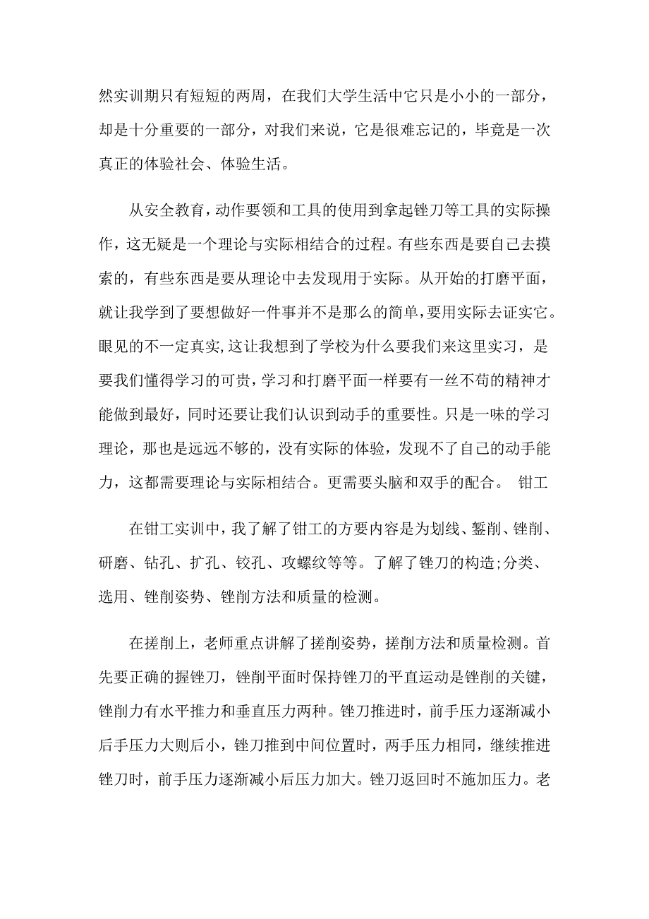 车间实习报告集锦九篇【新版】_第2页