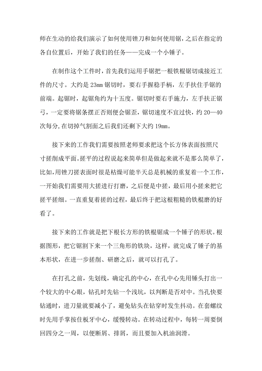 车间实习报告集锦九篇【新版】_第3页
