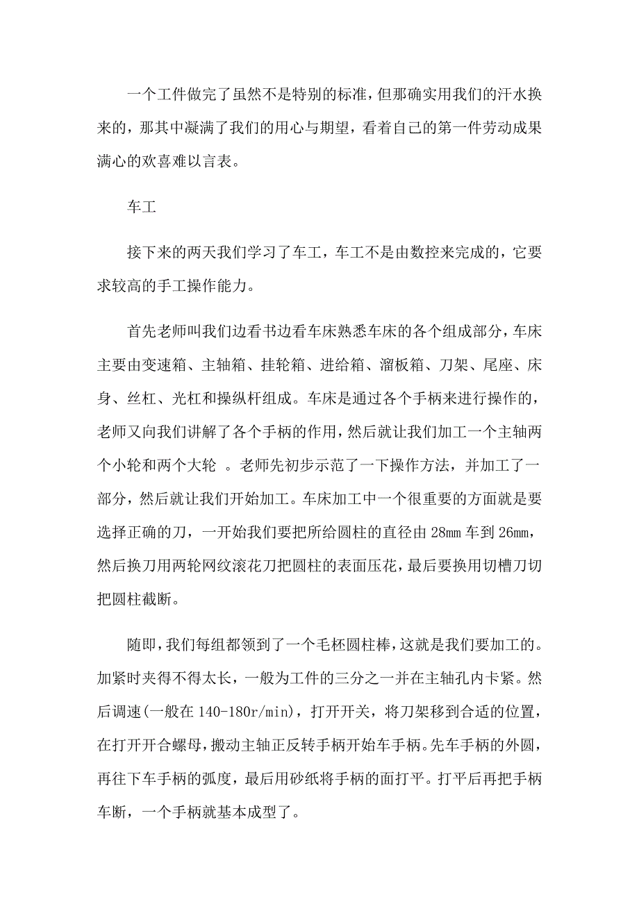 车间实习报告集锦九篇【新版】_第4页