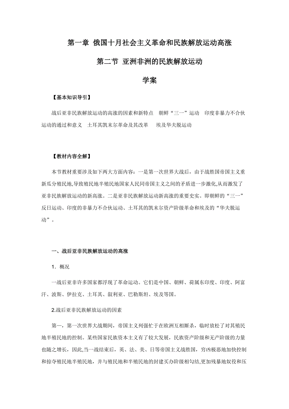 高二历史亚洲非洲的民族解放运动2_第1页